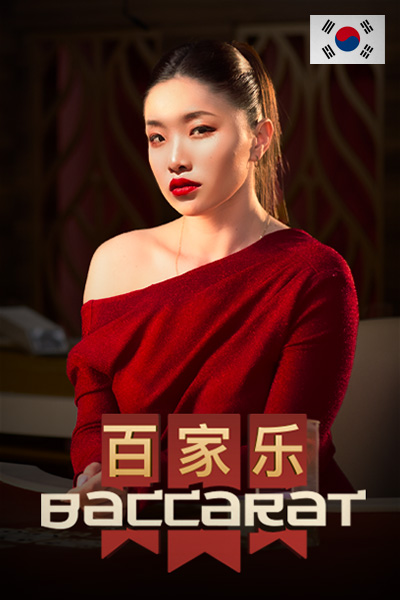 Korean Baccarat Korean Baccarat