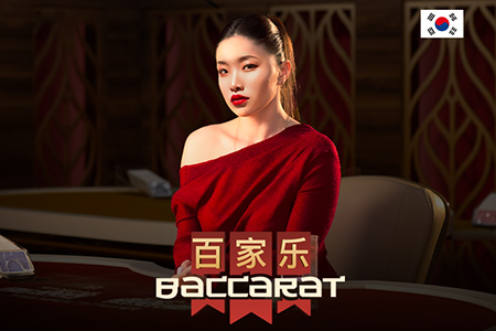 Korean Baccarat Korean Baccarat